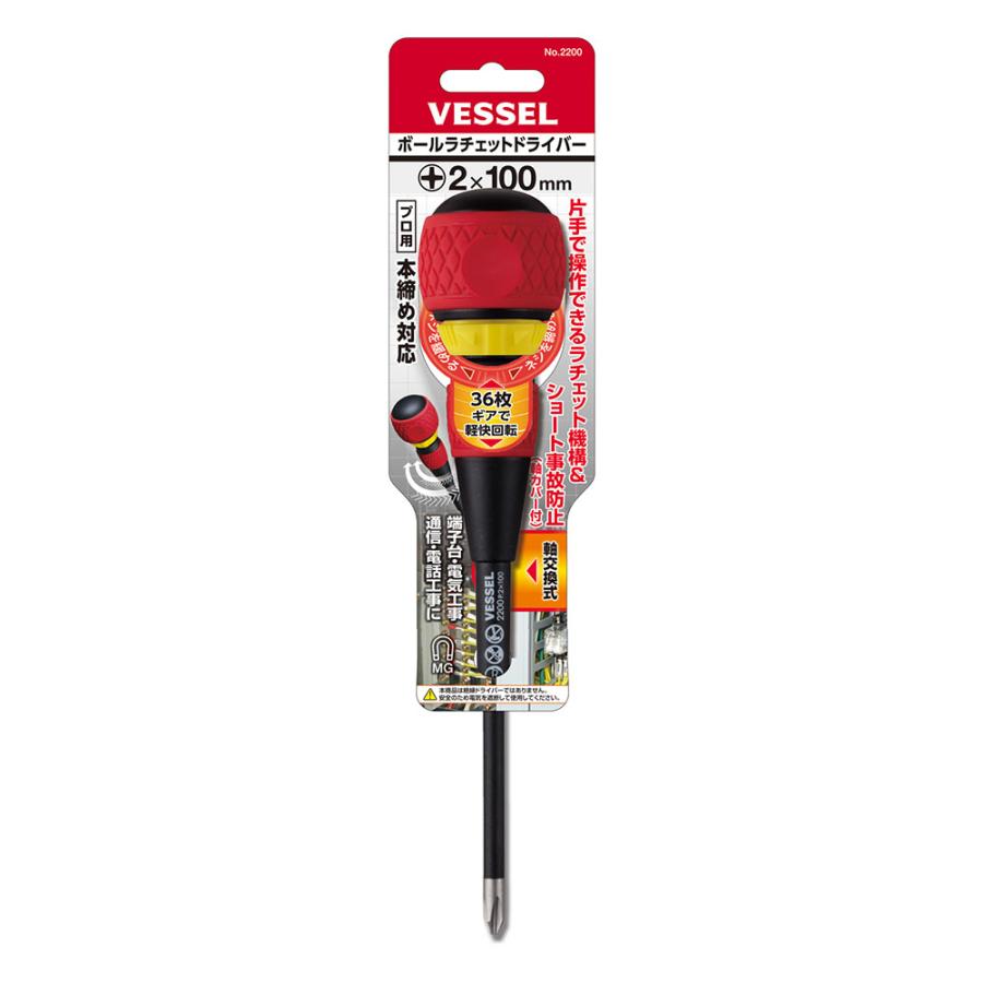 貸本まとめて10冊　その2 ボールラチェットドライバー No.2200(+2×100) | 製品情報 | 株式