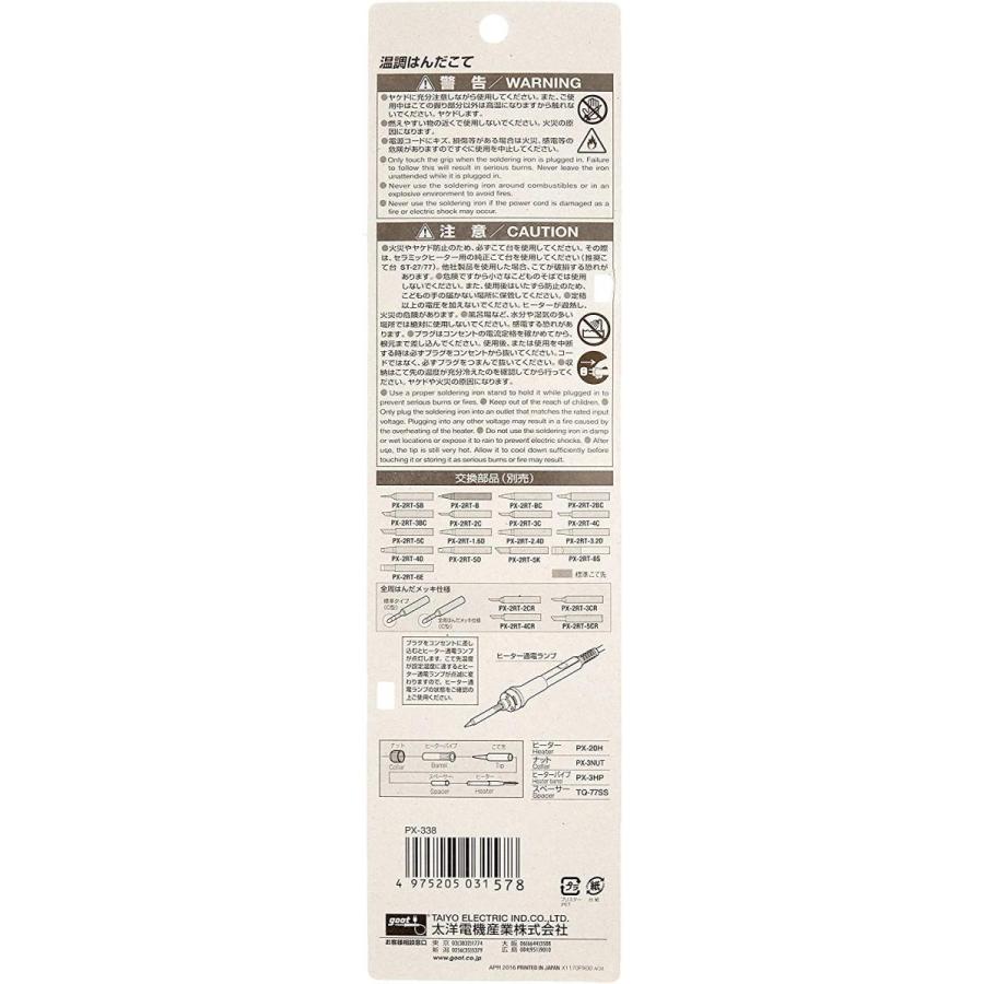 goot 太洋電機産業 設定温度固定式はんだこて PX338 : WHATNOT - 通販