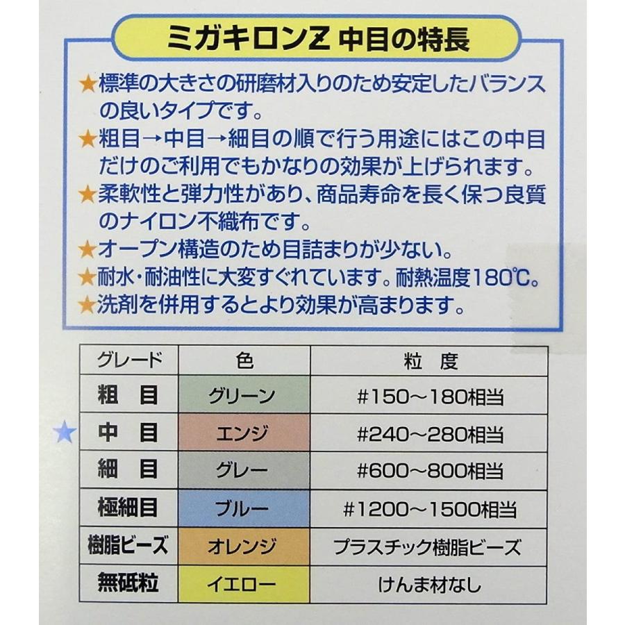ミガキロンZ 中目 エンジ ナイロン 研磨 DIY 掃除 清掃 コゲおとし こげ落とし フライパン 錆取り サビ取り フジスター FS ミガキロン 三共理化学 4937591852755 | ブランド登録なし | 02