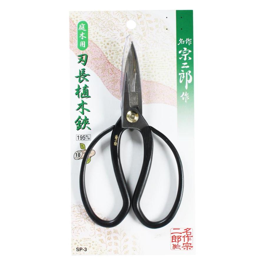 宗二郎 刃長植木鋏 200ミリ SP-3 4962308305033 : WHATNOT - 通販