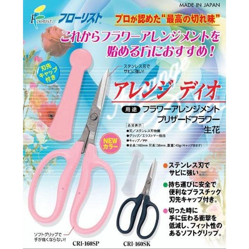 チカマサ 園芸用鋏 フローリスト アレンジディオ CRI-161SP | ブランド登録なし