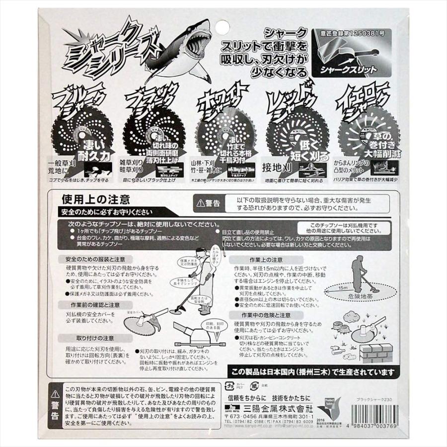 三陽金属 日本製 草刈機用チップソー ブラックシャーク 両側刃 230mm 36p 雑草刈り 畦草刈り 草刈り 除草 Whatnot 通販 Yahoo ショッピング