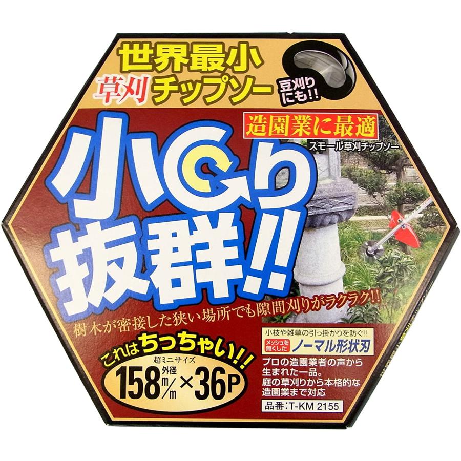 関西洋鋸 小回り抜群 スモール草刈チップソー 外径 158mm 刃数 36P｜whatnot｜05