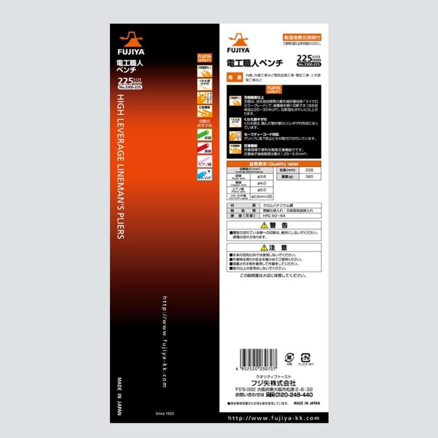 フジ矢 ペンチ 圧着ペンチ 電工職人ペンチ/簡易圧着付 225mm No