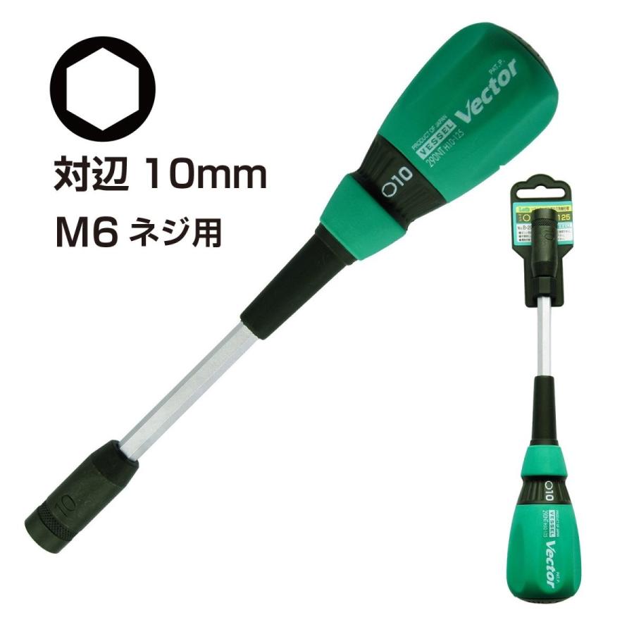 ベッセル(VESSEL) ベクトルナットドライバー 対辺10mm B-290NT VESSEL（ベッセル） ベクトルナットドライバー 対辺 10mm No.B-290NT