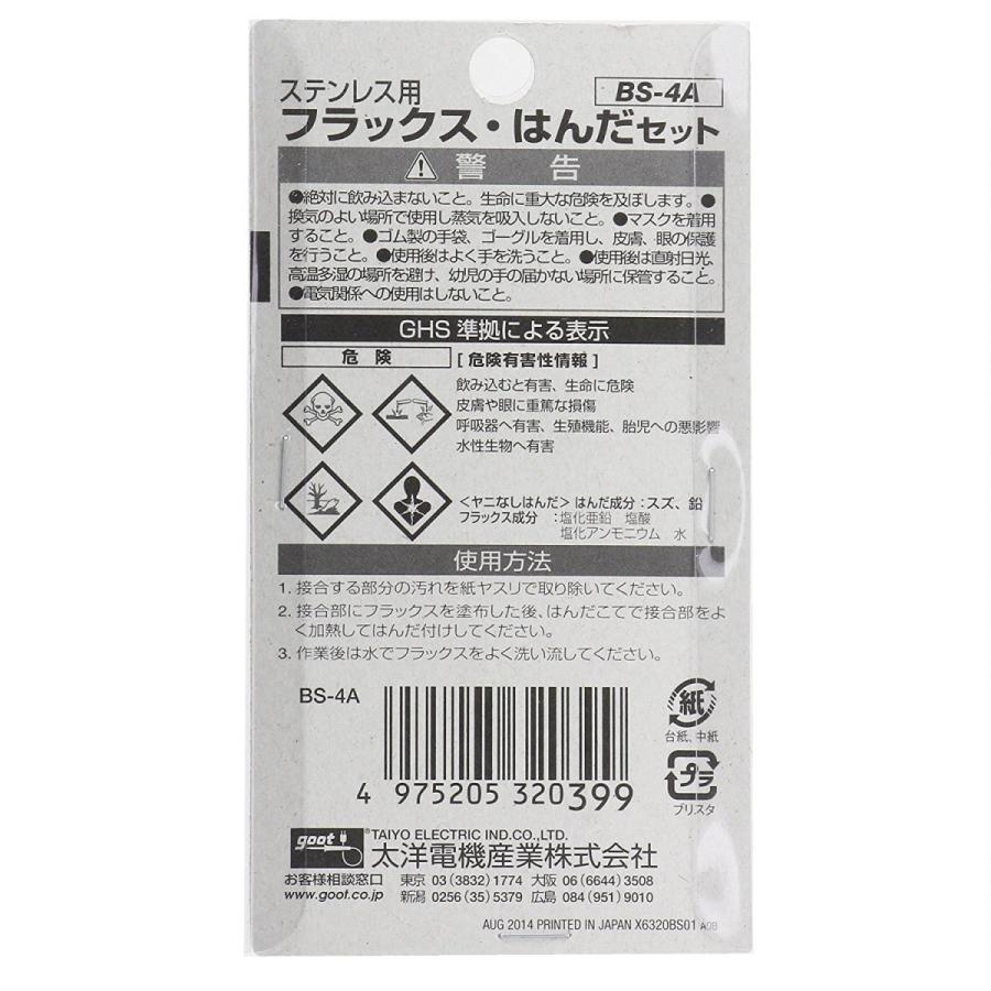 goot 太洋電機産業 ステンレス用フラックス・はんだセット BS-4A goot 太洋電機産業 ステンレス用フラックス・はんだセット BS-4A