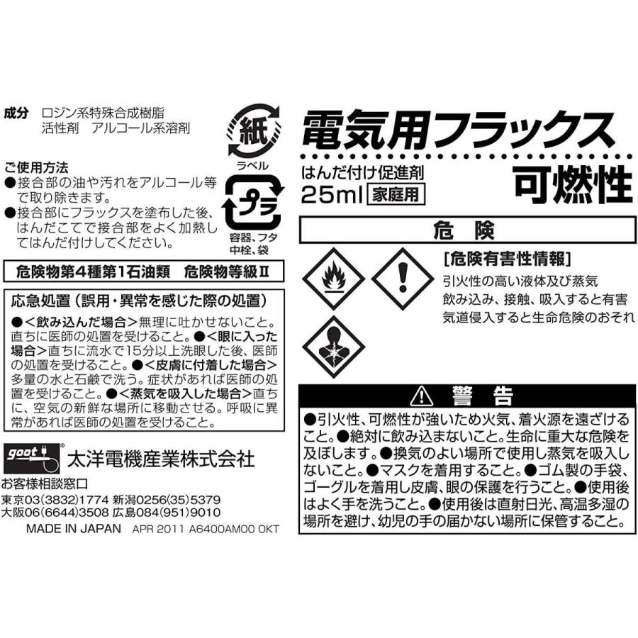 生産終了品 ニゲカス 040 ハンダ 半田 未使用 3セット goot はんだ ハンダ 半田 電気用フラックス半田セット BS-5A 太洋電機