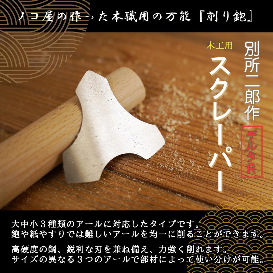 ヒシカ工業 別所二郎作 削り鉋 鉋 カンナ ヤスリ やすり ハイカーボン 