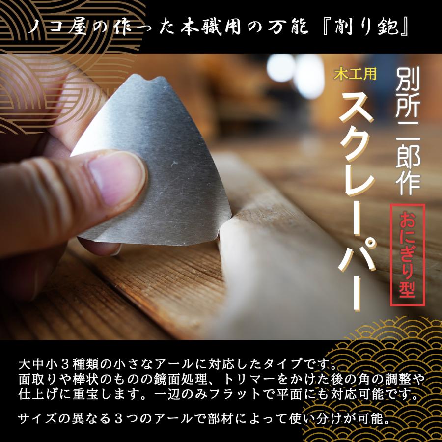 ヒシカ工業 別所二郎作 削り鉋 鉋 カンナ ヤスリ やすり ハイカーボン 