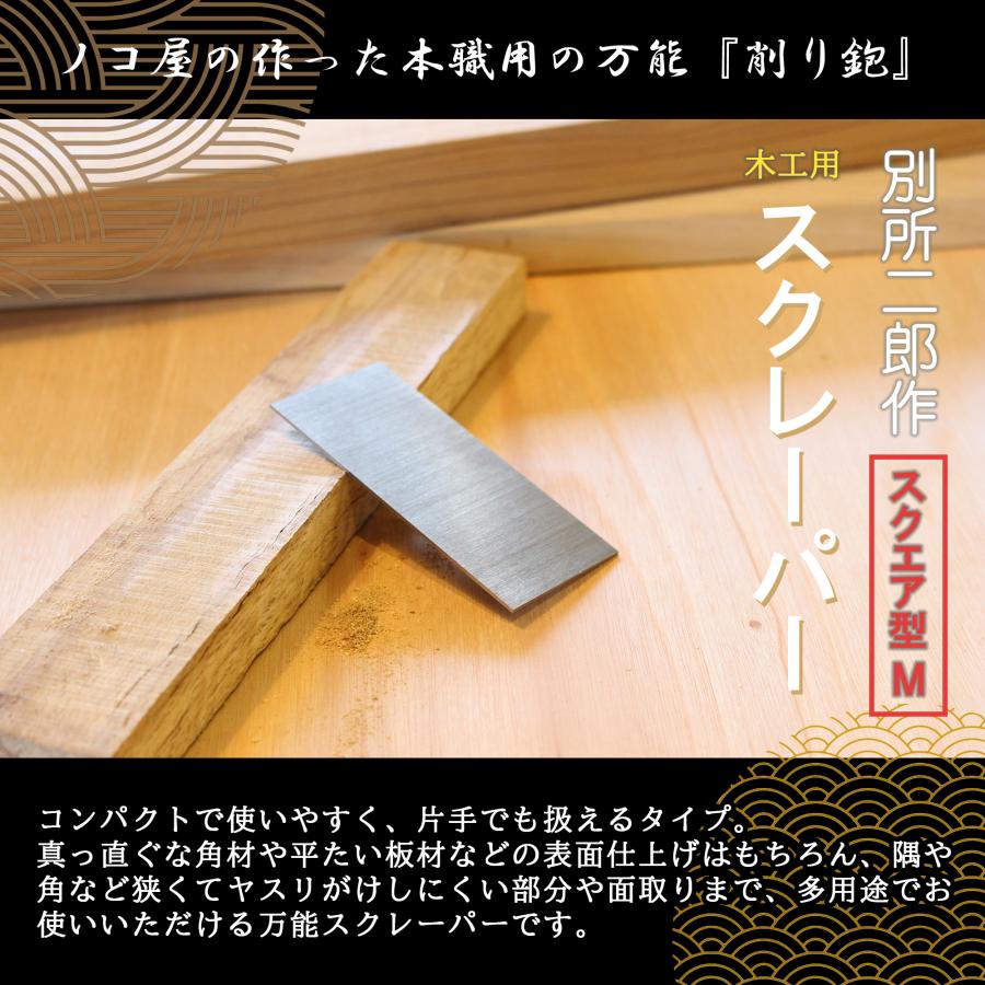 ヒシカ工業 別所二郎作 削り鉋 鉋 カンナ ヤスリ やすり ハイカーボン 
