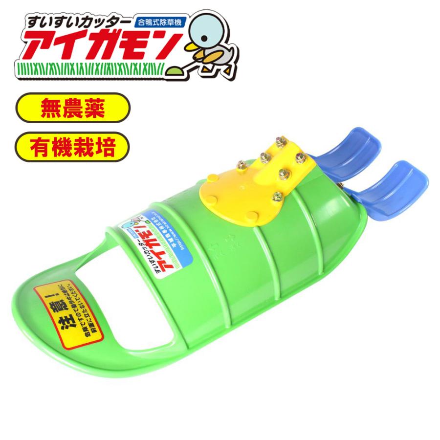 合鴨式除草機 除草機 除草 条間除草 水田 農具 簡単 合鴨式水田除草機 すいすい