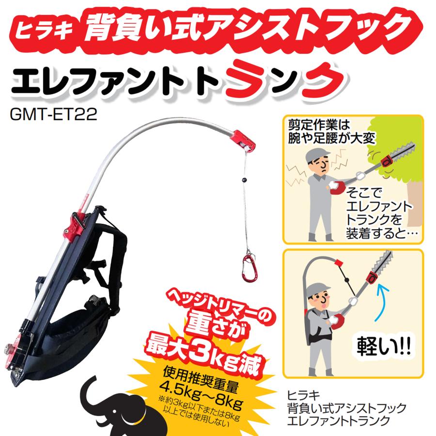 背負い式アシストフック　エレファントトランク　6943163 平城商事 4571258376477_1