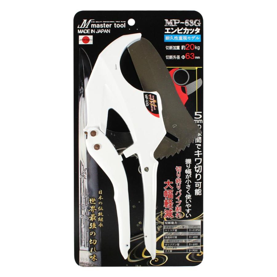 MASTER TOOL マスターツール 木村 エンビカッタ63mm 耐久性重視モデル