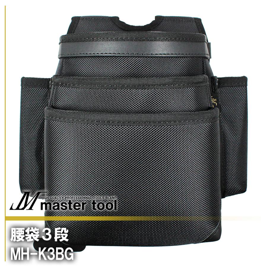 MASTER TOOL マスターツール 木村 腰袋3段 MH-K3BG 腰道具PROシリーズ