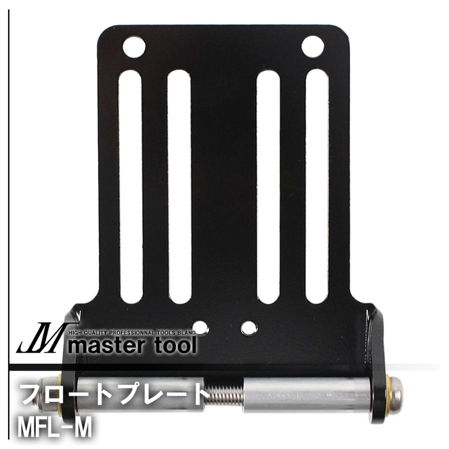 MASTER TOOL マスターツール 木村 フロートプレート M ブラック MFL-M