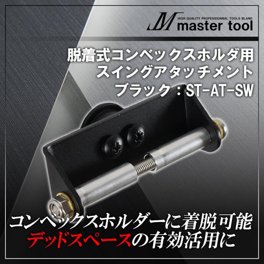 MASTER TOOL マスターツール 木村 脱着式コンベックスホルダ用