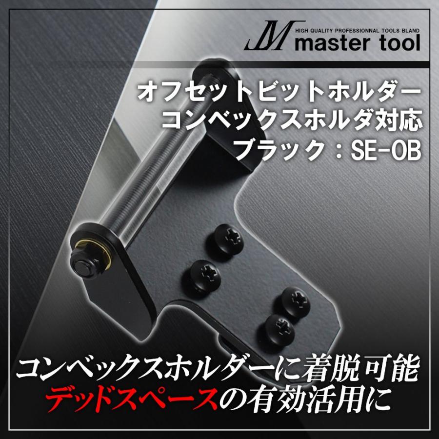 MASTER TOOL マスターツール 木村 オフセットビットホルダ