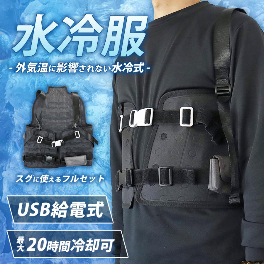 冷却ベスト 水冷式ジャケット 水冷服 水冷ベスト ベスト 熱中症対策 水