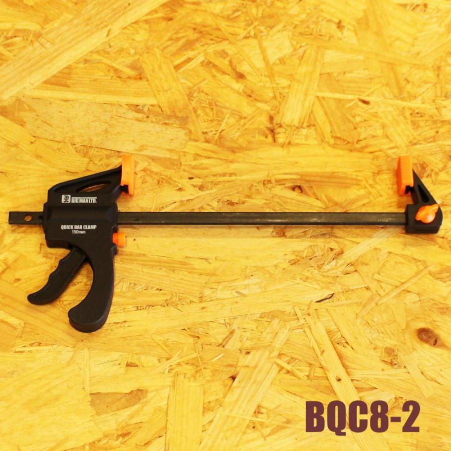 クランプ バークランプ BM クイックバークランプ 150 150mm 木材加工 留め 木材 固定 工作 木工作業 DIY 仮止め 強力 締付 締め付け BQC8-2 ビッグマン | ビッグマン | 03