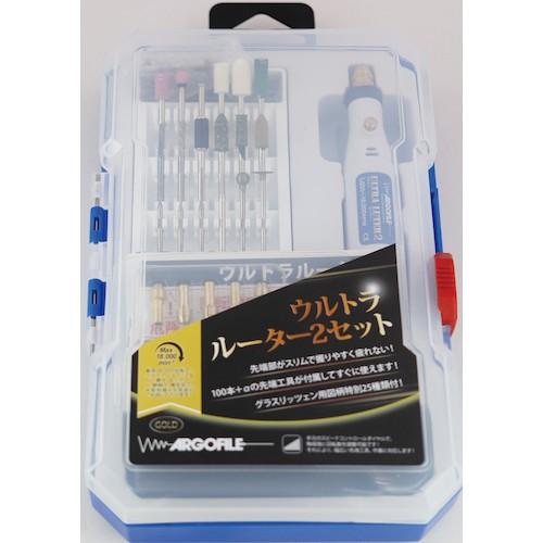 アルゴファイルジャパン アルゴファイル ウルトラルーター2セット