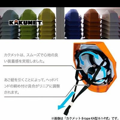 ヘルメット おしゃれ 人気 カクメット KAKUMET A-type O1 オレンジ 工事用 作業用 作業 工場 工事 工事現場 作業員 防災 イエロー Aタイプ｜whatnot｜03