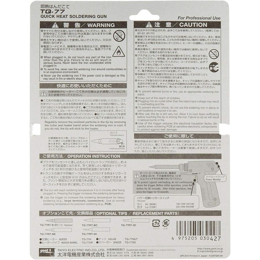 goot 太洋電機産業 即熱はんだこて TQ-77 : WHATNOT - 通販 - Yahoo