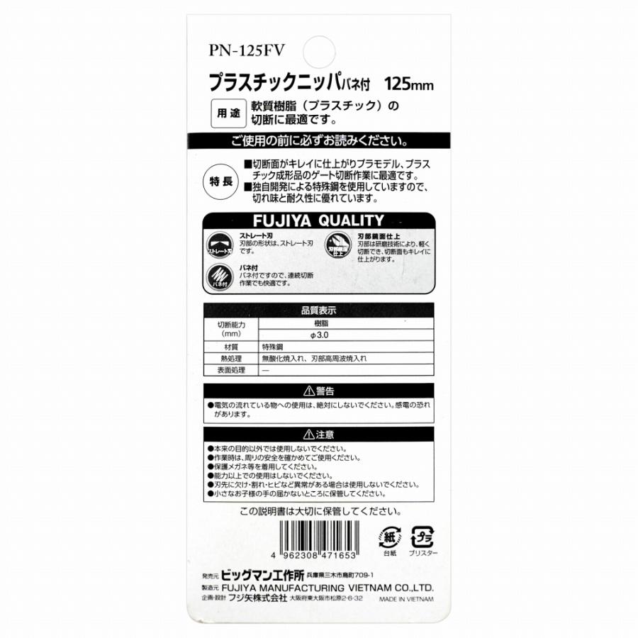 フジ矢 ニッパ ニッパー 工具 道具 DIY 大工 大工道具 プラスチック