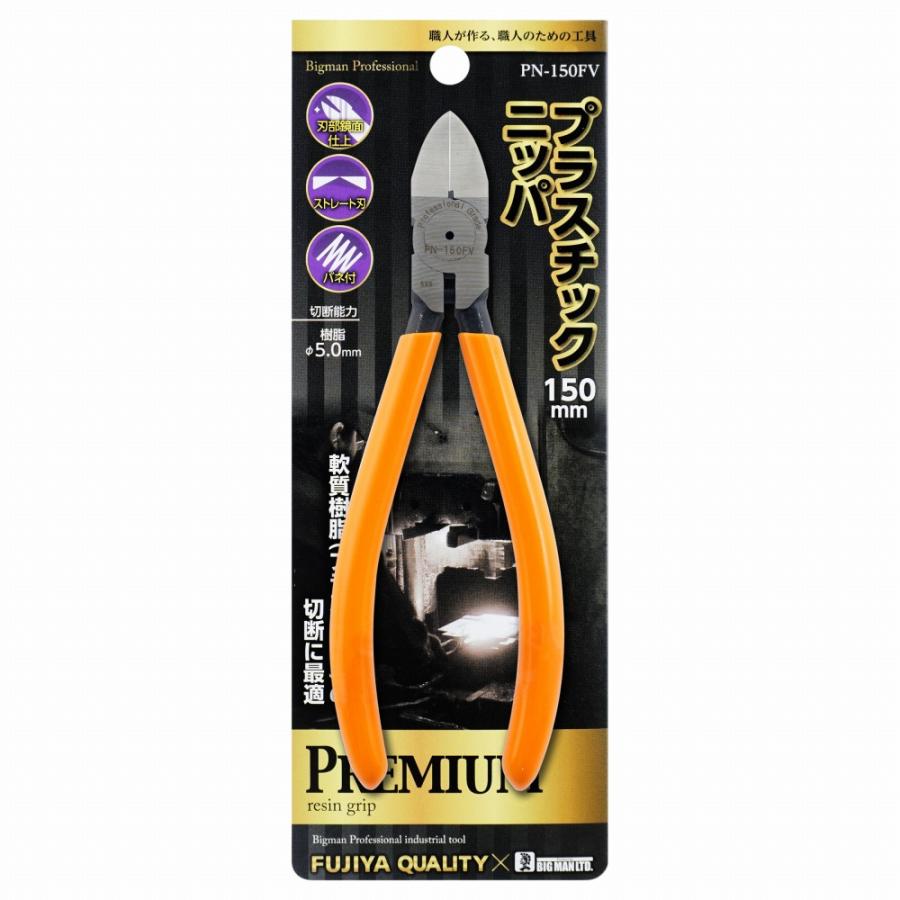 ニッパ 工具 DIY 大工 大工道具 ニッパー プラスチックニッパ 150mm PN-150FV フジ矢 ビッグマン 4962308471660 | フジ矢 | 06