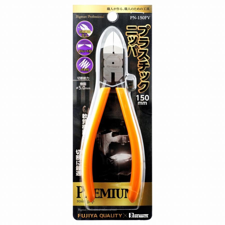 ニッパ 工具 DIY 大工 大工道具 ニッパー プラスチックニッパ 150mm PN-150FV フジ矢 ビッグマン 4962308471660 | フジ矢 | 07