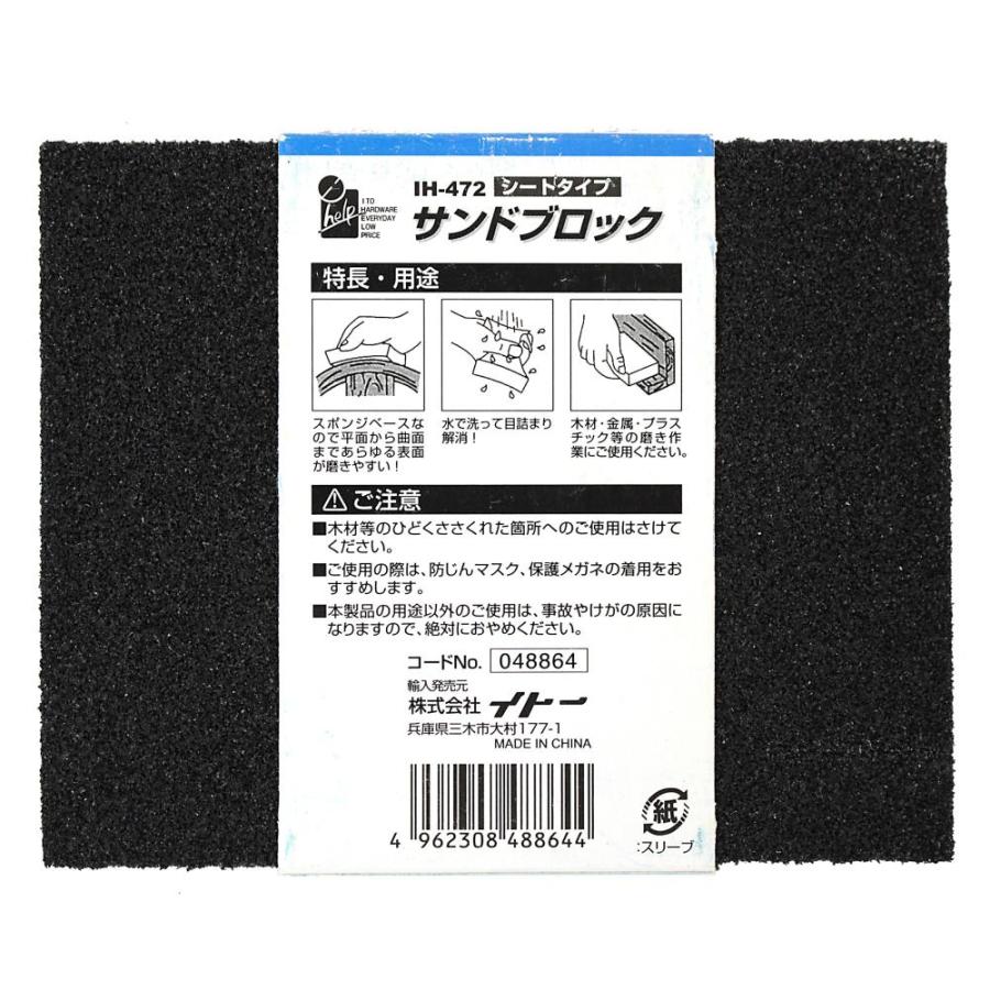 iHelp サンドブロック・シート #60 IH-472 4962308488644 | iHelp | 02