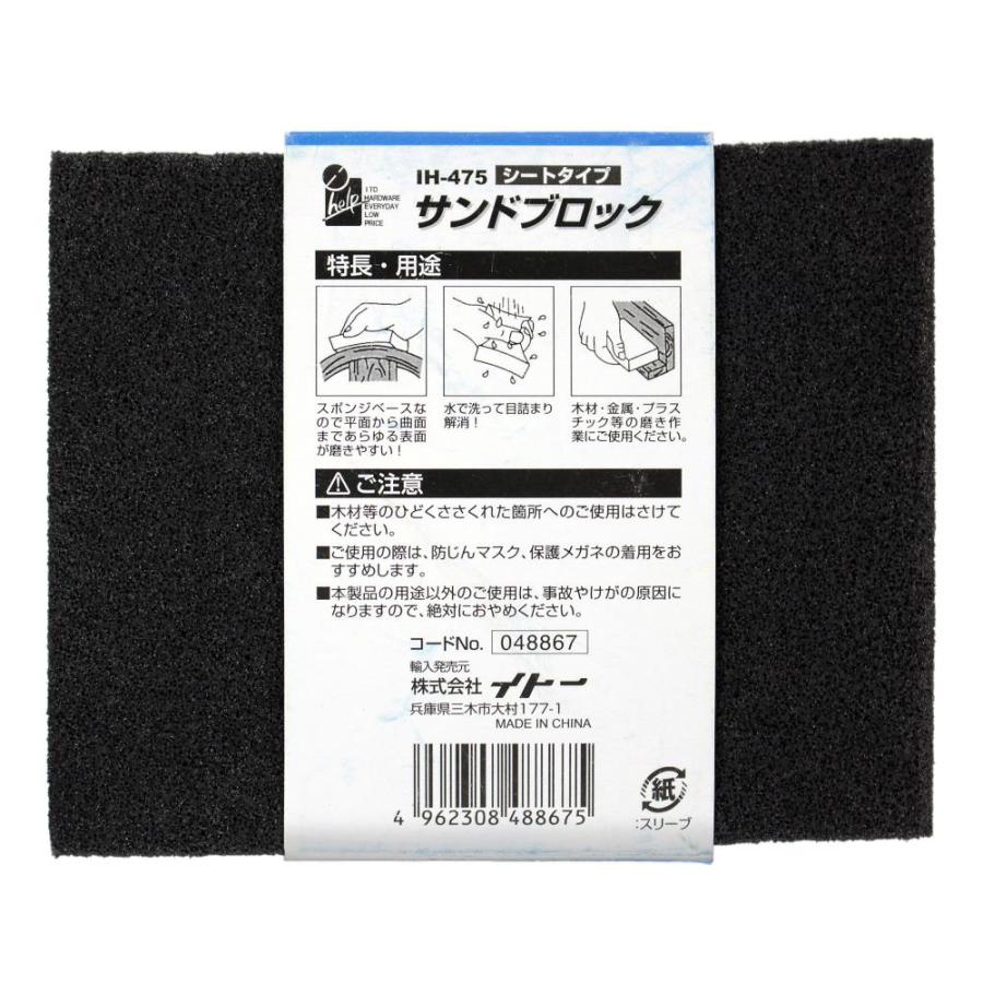サンドブロック シートタイプ シート #240 IH-475 木材 金属 プラスチック 研磨 やすり 鑢 ヤスリ iHelp アイヘルプ 4962308488675 | iHelp | 02
