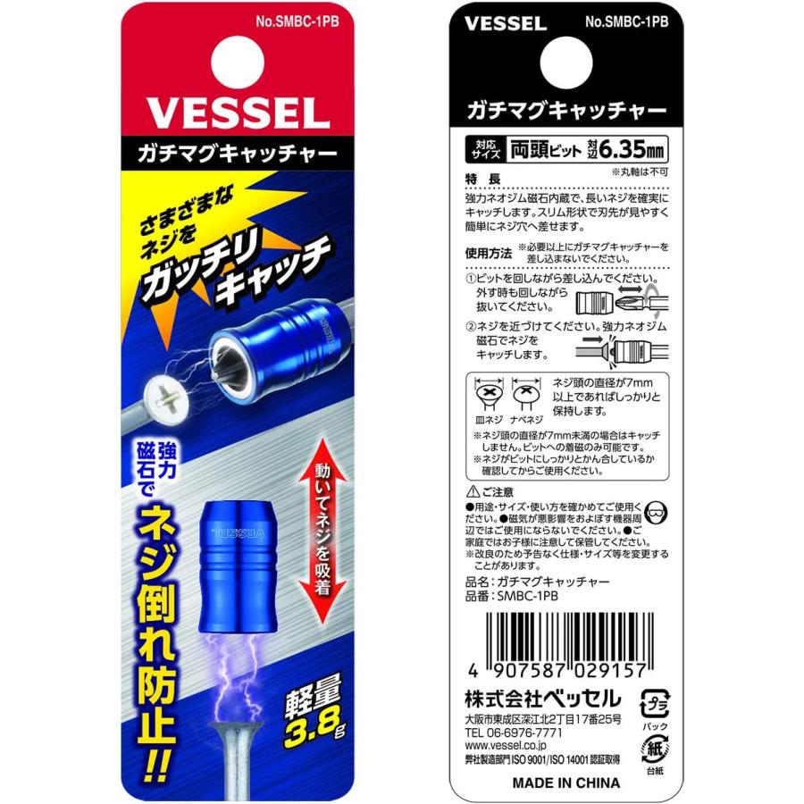VESSEL（ベッセル） ガチマグキャッチャー ブルー SMBC-1PB ネジ ネジ