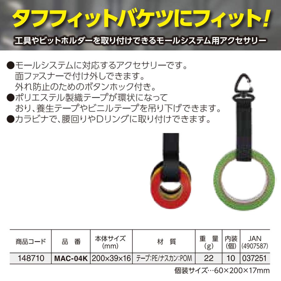 VESSEL（ベッセル） モールアクセサリー テープホルダー タフフィット