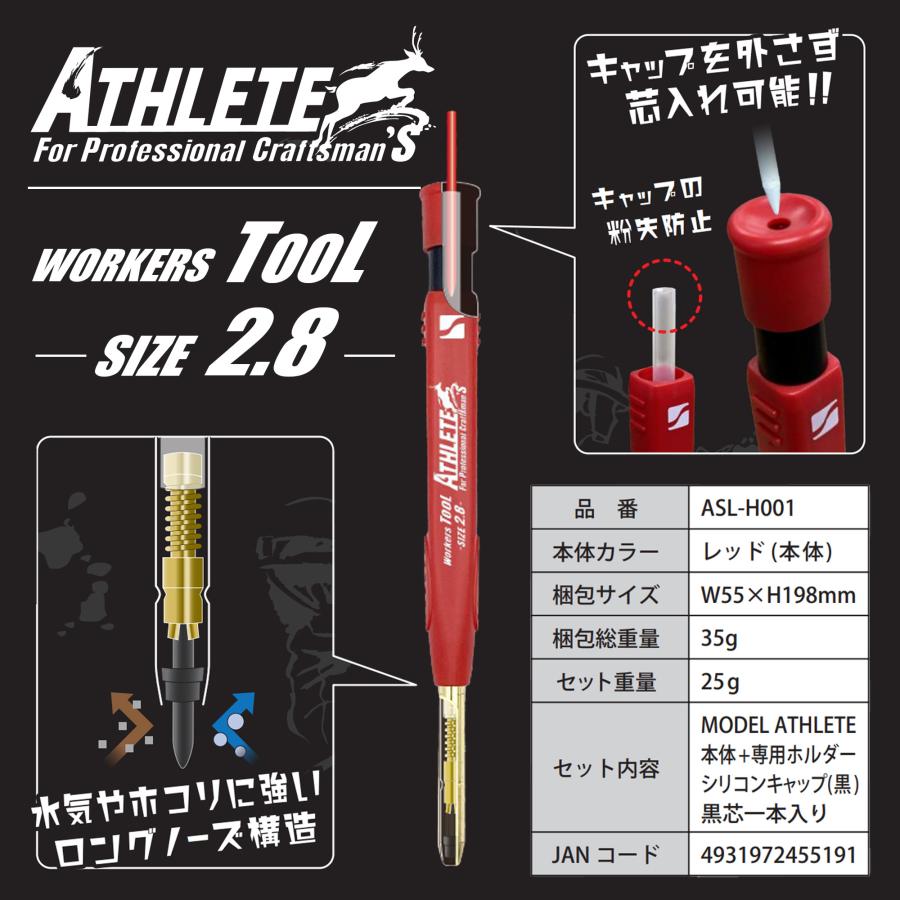 祥碩堂 MODEL ATHLETE 本体 丸芯 2.8mm ASL-H001 ノック式 建築用