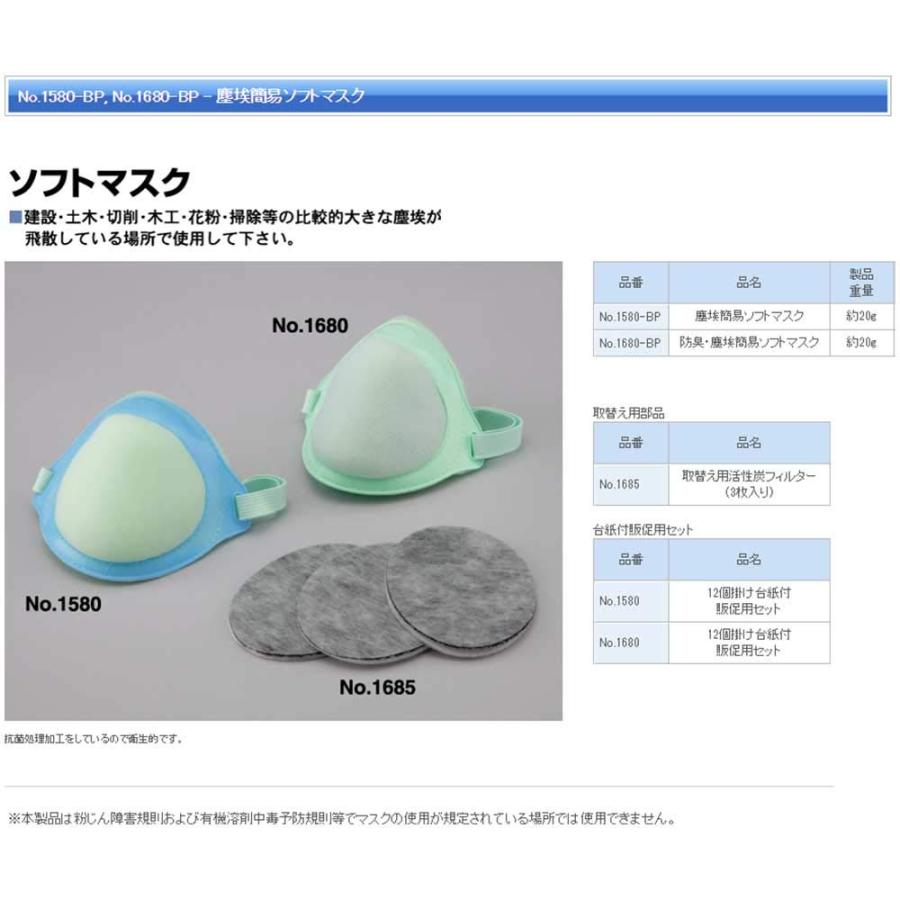 TOYO SAFETY トーヨーセフティー 防臭塵埃取替え用フィルター NO.1685 4962087600251 | TOYO SAFETY | 01