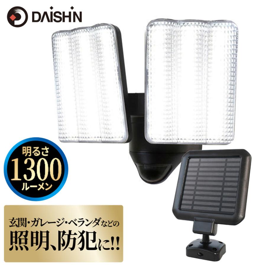 DAISHIN（大進） LED センサーライト 屋外 ソーラー充電式 ダイシン