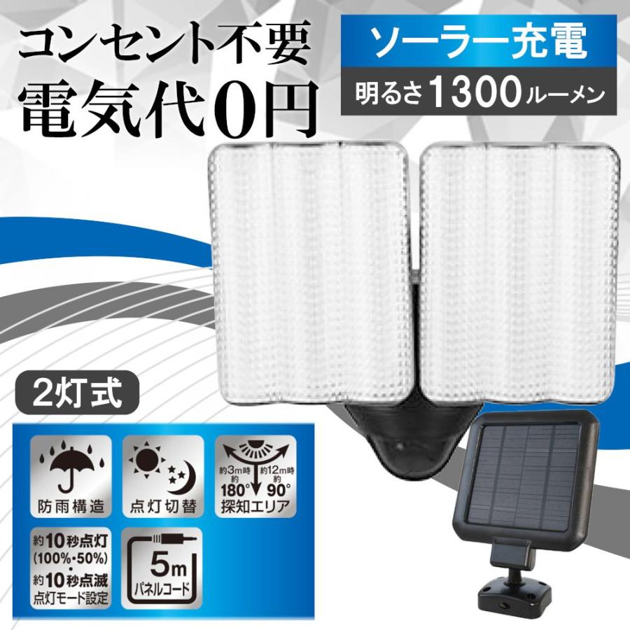DAISHIN（大進） LED センサーライト 屋外 ソーラー充電式 ダイシン