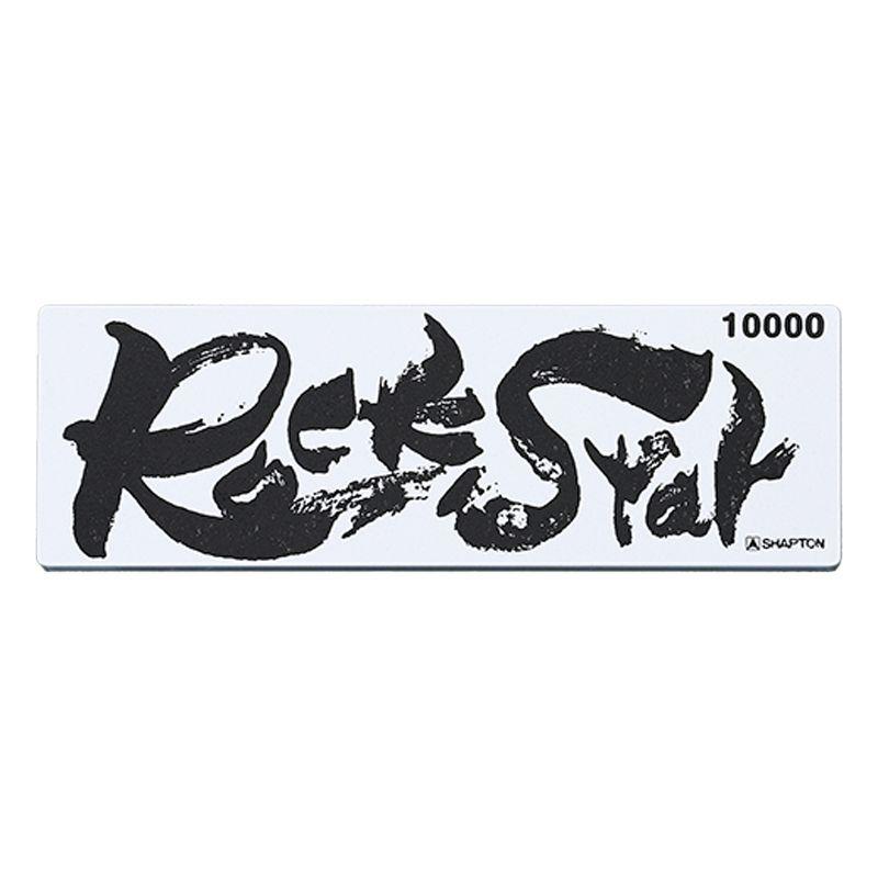 シャプトン（SHAPTON） ロックスター 砥石 仕上砥 仕上砥石 仕上げ