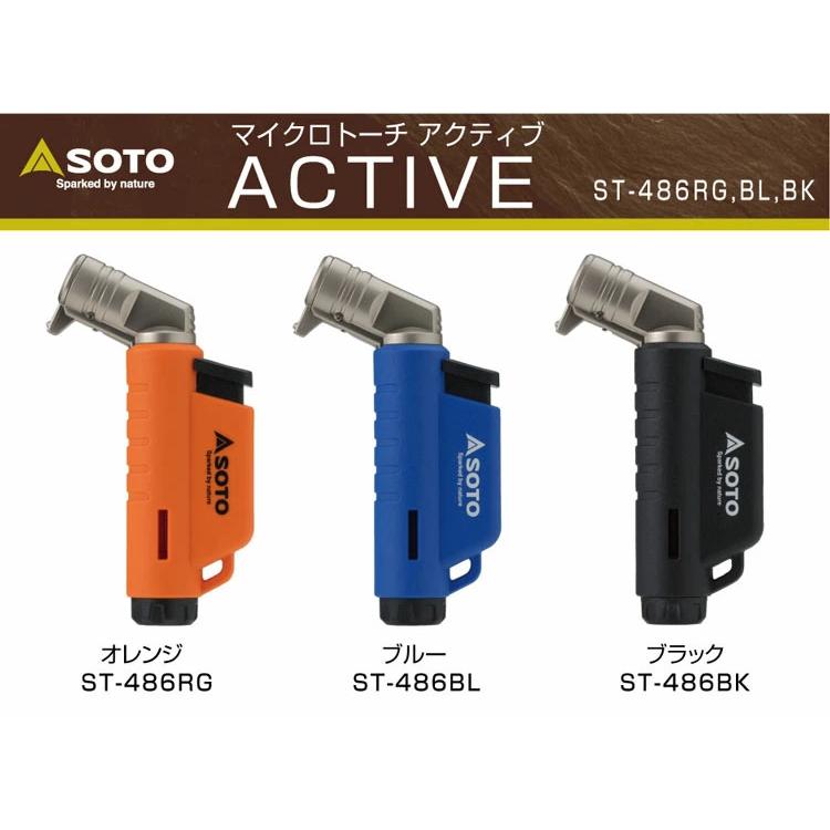 新富士バーナー SOTO マイクロトーチ ACTIVE アクティブ ソト 耐風