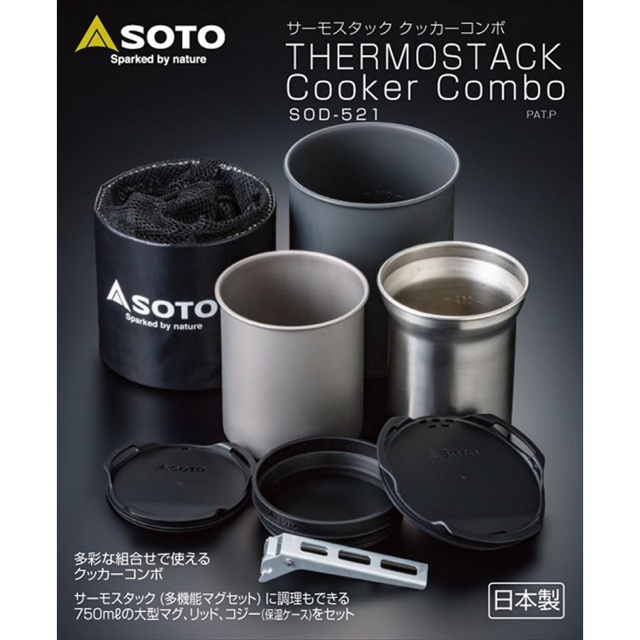 新富士バーナー SOTO クッカーセット クッカー ソト サーモスタック
