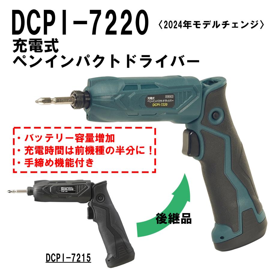 新興製作所 充電式ペンインパクトドライバー DCPI-7220 新興製作所 充電式ペンインパクトドライバー DCPI-7220