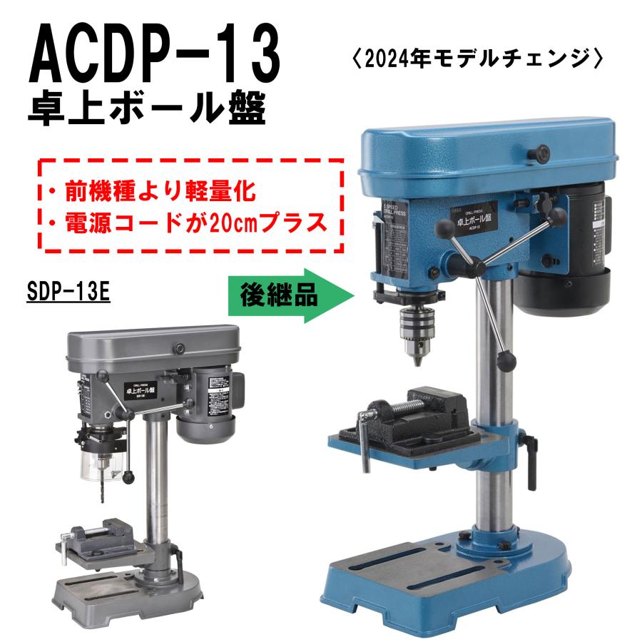 新興製作所 卓上ボール盤 ACDP-13 4954008985851 : WHATNOT - 通販