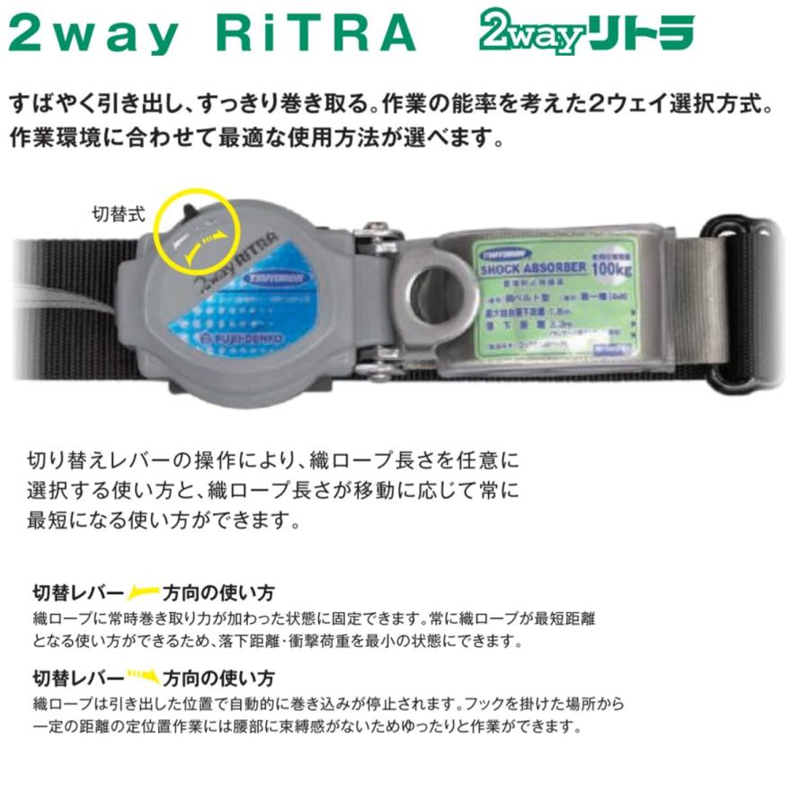 藤井電工 胴ベルト型安全帯 2WAY リトラ 黒 Mサイズ TB-TRN-599-BLK-M