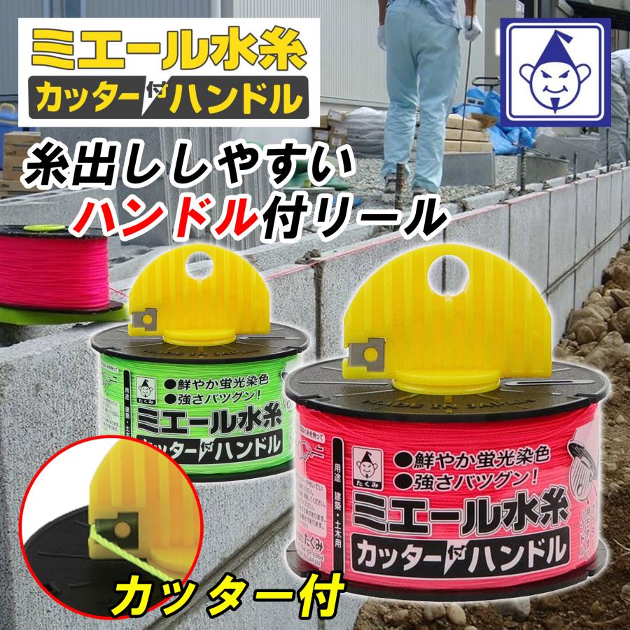 たくみ ミエール水糸カッター付ハンドル 蛍光オレンジ 細 4856 糸長さ
