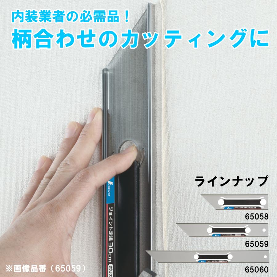シンワ シンワ測定 ジョイント定規 30cm ポリカ 壁用 65059