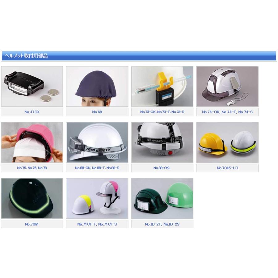TOYO SAFETY（トーヨーセフティー） ヘルメットカバー 装着用 内装作業
