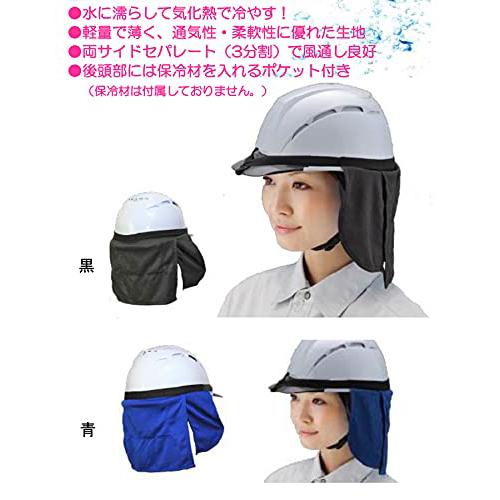 TOYO SAFETY トーヨーセフティー ヘルメット取付用 アクア防暑タレ 青 No.7184 保冷剤 防暑 猛暑対策 日よけ 日射病 熱射病 予防 4962087702658｜whatnot｜03