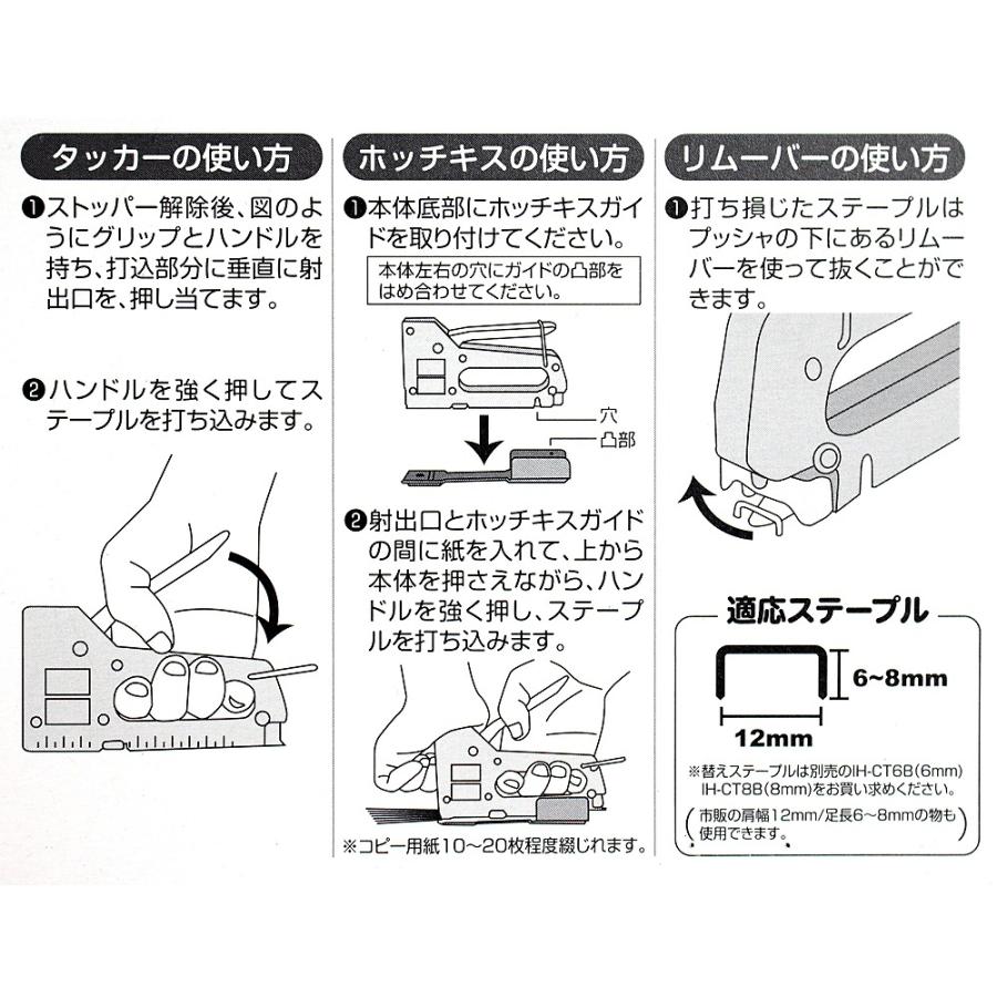 タッカー ホチキス ホッチキス 家具 インテリア 椅子 DIY 張り替え iHelp アイヘルプ コンパクト IH-CT1 4962308005896｜whatnot｜06