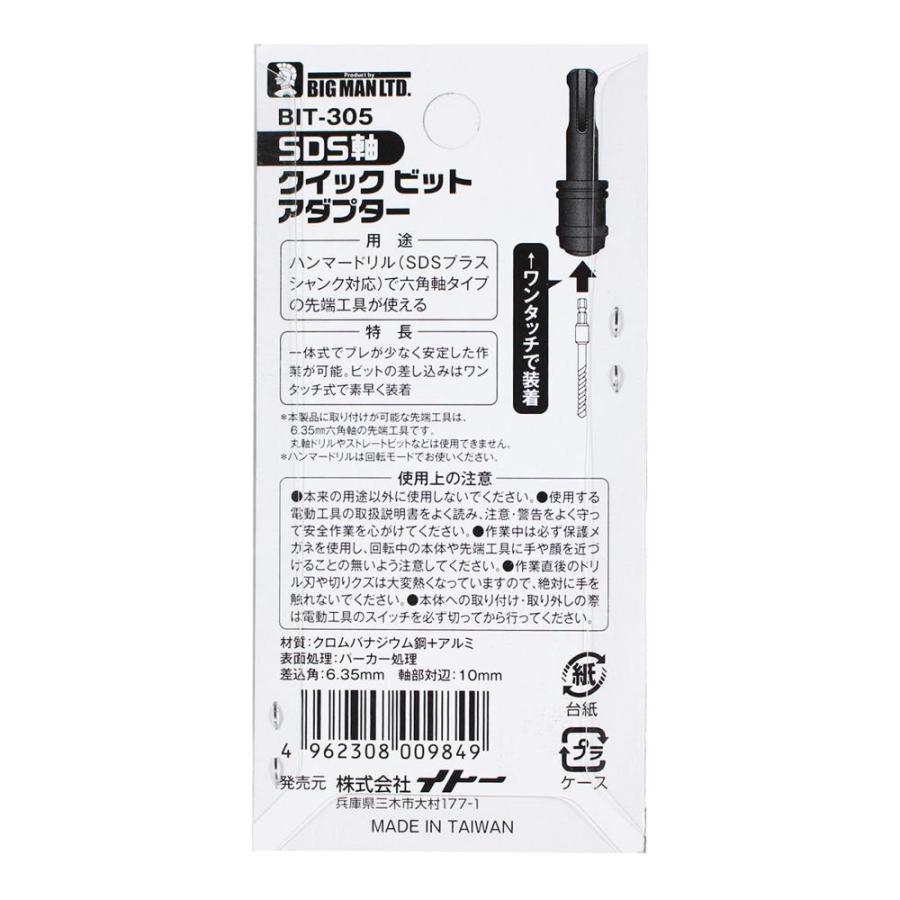 ビッグマン ビットアダプター 六角軸パーツ 変換アダプター 六角軸 6角