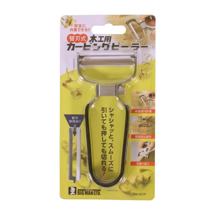 ビッグマン ピーラー カンナ 木工用カービングピーラー BM-WCP ビッグマン ピーラー カンナ 木工用カービングピーラー BM-WCP